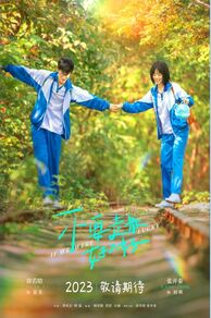 If We Were Lucky (Bu yao zou san hao bu hao) (2023)