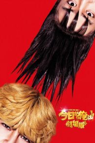From Today, Its My Turn: The Movie (2020)