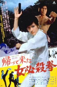 Return of the Sister Street Fighter (1975)