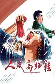 Horrible High Heels (Yan pei go jang haai) (1996)