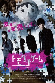 Friend Game (Tomodachi gêmu gekijouban) (2017)