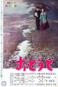 Younger Brother (1960)