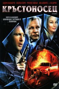 Crusader (2005)