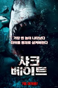 6-Headed Shark Attack (2018)