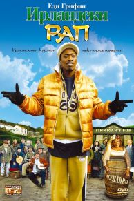 Irish Jam (2006)