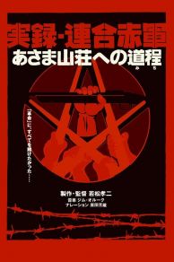 United Red Army (2007)