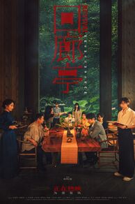 Revival (Hui lang ting) (2023)