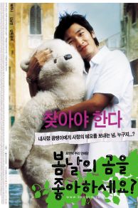 Do You Like Spring Bear? (2003)
