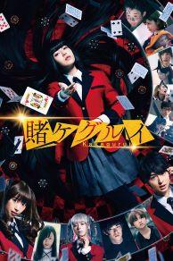 Kakegurui (Eiga: Kakegurui) (2019)