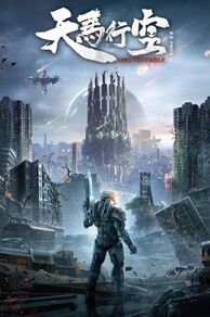 Unstoppable (2025)
