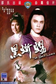 Black Lizard ( Hei xi yi) (1981)