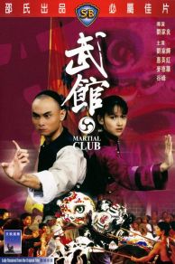Martial Club (1981)