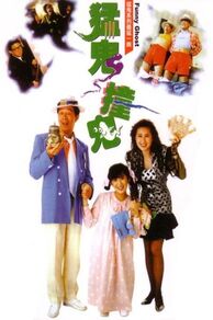 Funny Ghost (Mang gwai chong gwai) (1989)
