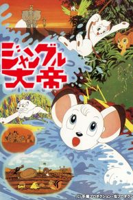 Kimba, the White Lion (Jangaru taitei) (1966)