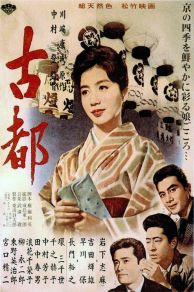 Twin Sisters of Kyoto (Koto) (1963)