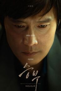The Match (Seungbu) (2025)