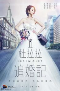 Go Lala Go 2 (2015)