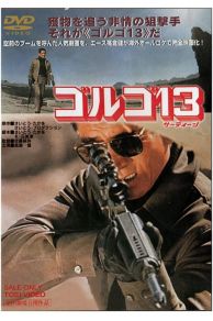 Golgo 13 (Gorugo 13) (1973)