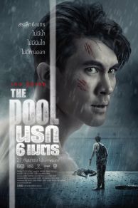 The Pool (2018)