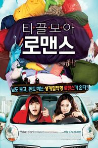 Penny Pinchers (Ti-kkeul-mo-a ro-maen-seu) (2011)