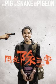 The Pig, the Snake and the Pigeon (Zhou chu chu san hai) (2023)