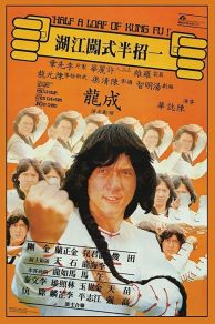 Half a Loaf of Kung Fu (1978)