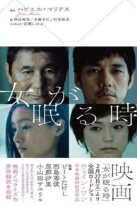 While the Women Are Sleeping (2016)