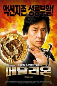 The Medallion (2003)