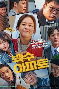 The Noisy Mansion (2025)