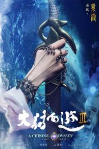 A Chinese Odyssey: Part Three (2016)