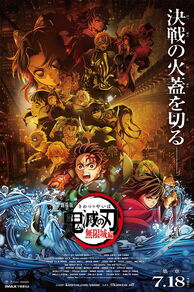 Demon Slayer -Kimetsu no Yaiba- The Movie: Infinity Castle (Gekijô-ban Kimetsu no Yaiba Mugen Jô-hen) (2025)