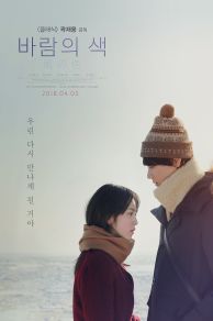 Colors of Wind (2017)