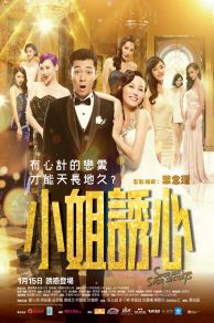 S for Sex, S for Secrets (2014)