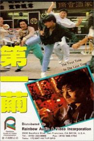 The First Time Is the Last Time (1989)