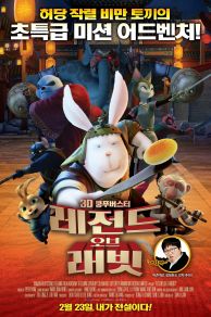 Legend of Kung Fu Rabbit (2011)