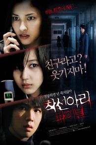 One Missed Call 3: Final (Chakushin ari Final) (2006)