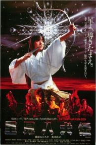 Legend of Eight Samurai (1983)