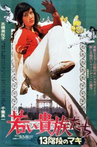 13 Steps of Maki: The Young Aristocrats (Wakai kizoku-tachi: 13-kaidan no Maki) (1975)