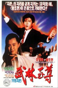 Mo deng ru lai shen zhang (1990)
