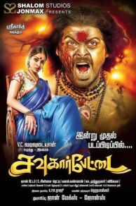 Sowkarpettai (2016)