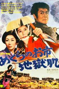 Blind Swordswoman: Hellish Skin (1969)