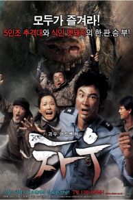 Chaw (Chawu) (2009)
