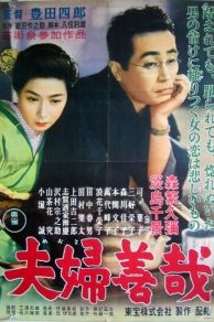 Meoto zenzai (1955)