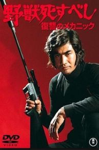 Yajû shisubeshi: fukushû no mekanikku (1974)