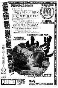 Burning Mountain (1967)