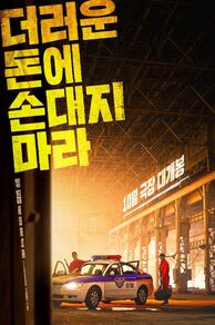 Dirty Money (Deoreoun done sondaeji mara) (2024)