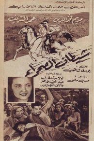 Devil of the Sahara (1954)