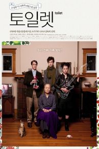 Toilet (2010)