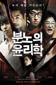 An Ethics Lesson (2013)
