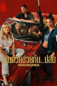 Wingwomen (Voleuses) (2023)